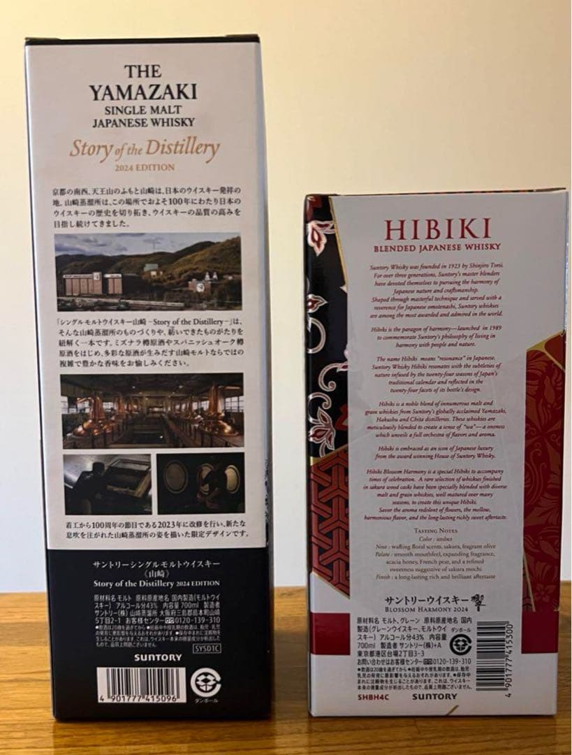 サントリー 山崎 シングルモルト & 響 ブレンデッドウイスキーセット