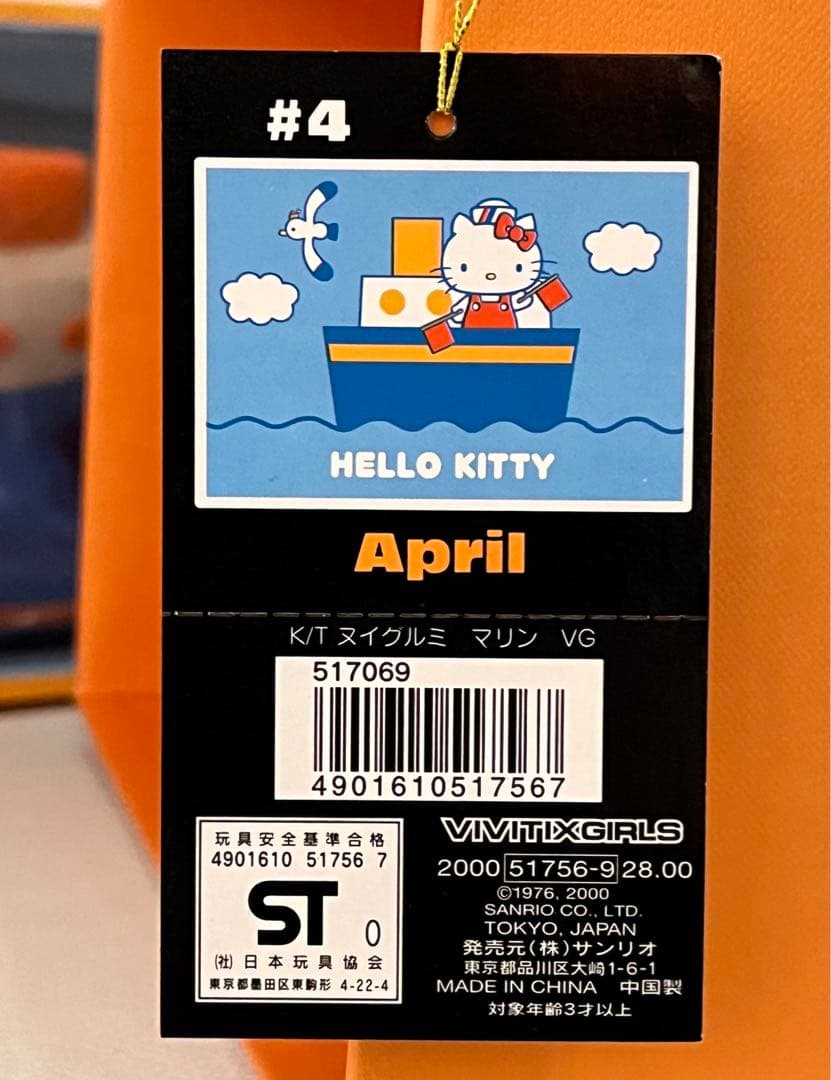 Vivitix 　キティ　マスコット　ぬいぐるみ　マリン　4月　マリン　限定