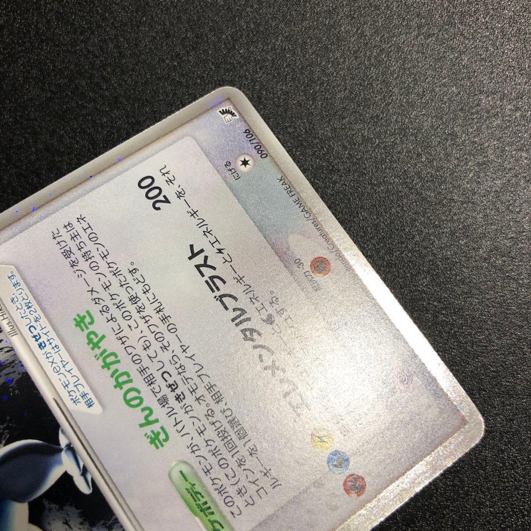 【美品】ルギアex ☆ 拡張パック 金の空、銀の海 090/106