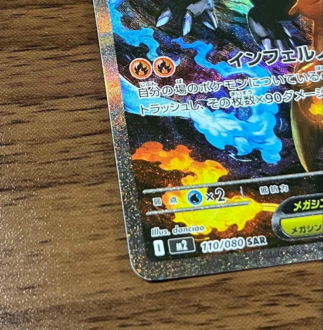 L*C様 メガリザードンx ex SAR