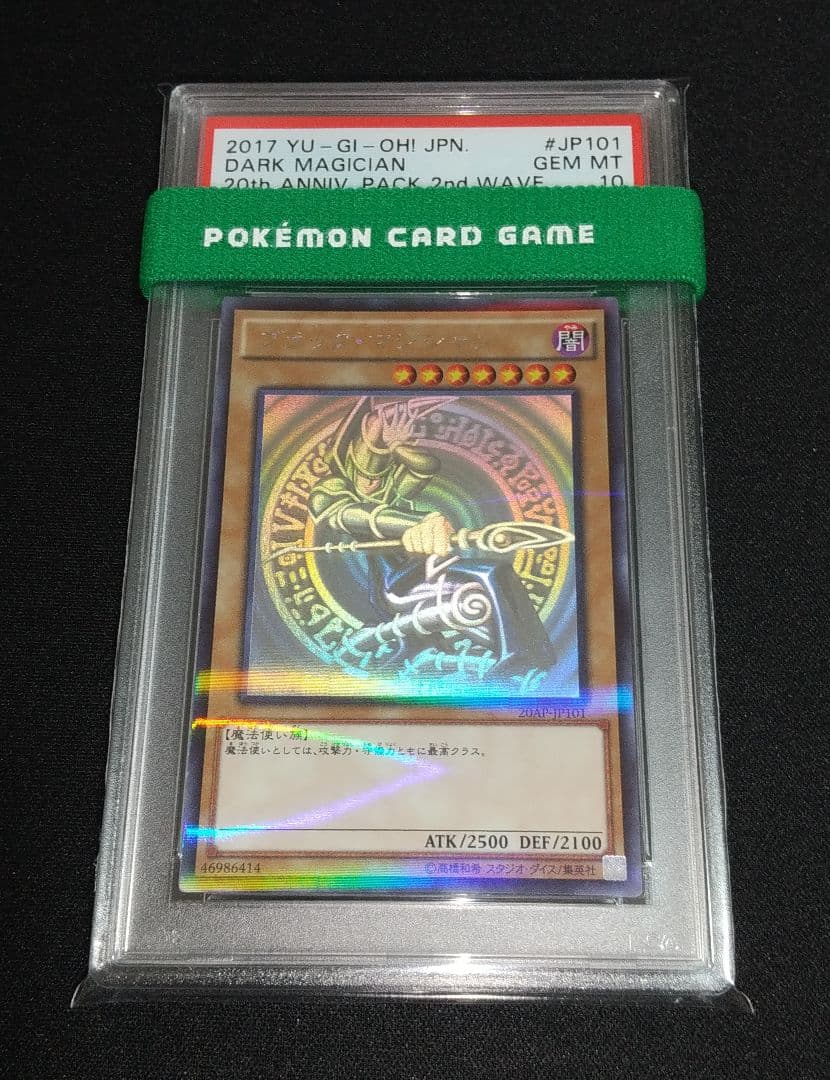 【PSA10】遊戯王 ブラックマジシャン ホロ ホログラフィックレア