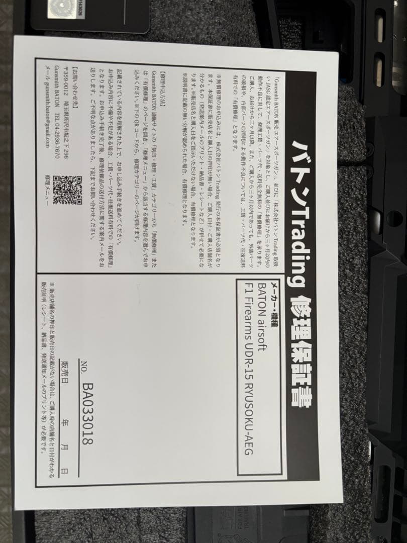 白*熊様 UDR-15 Baton