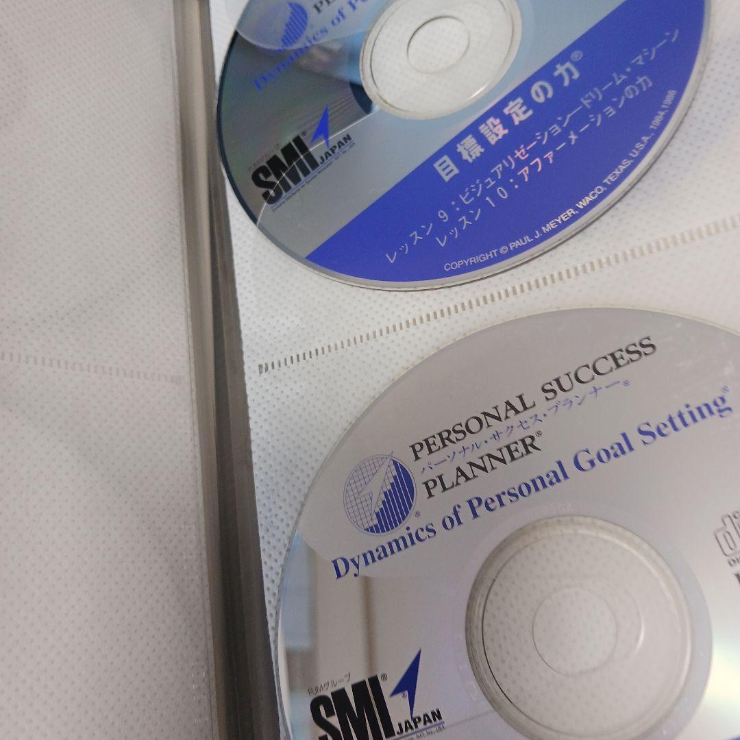 ポールJマイヤー、PSPパーソナル・サクセス・プランナー、SMI、PJM