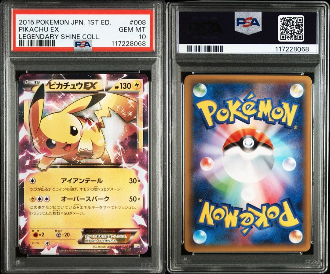 【psa10】ピカチュウEX 1stエディション 伝説キラコレクション 値下げ中