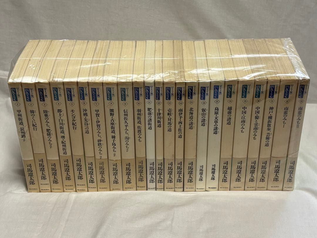 街道をゆく　ワイド版　全43巻セット　司馬遼太郎