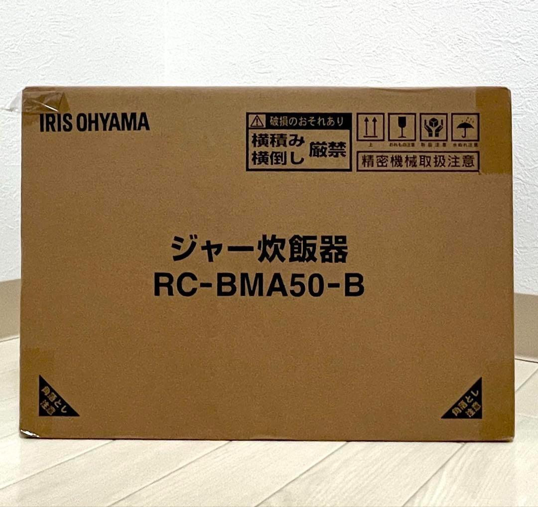【新品未開封】炊飯器　マイコン式　5.5号炊き　アイリス　炊飯ジャー