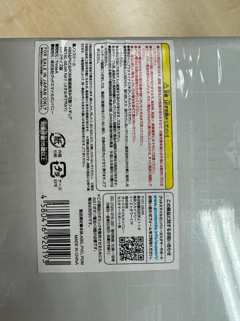 メタルギアRAY ハーフサイズ版 L GEAR SOLID 未開放　3A