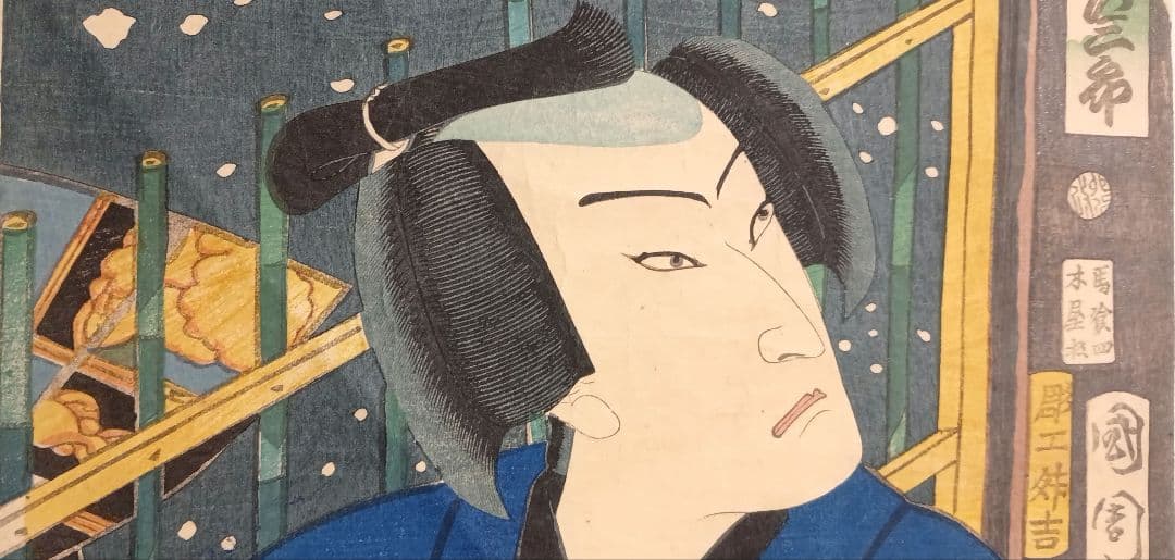 浮世絵版画、役者絵三枚綴りの真ん中と左側二枚売り、豊原国周画慶応3年出版