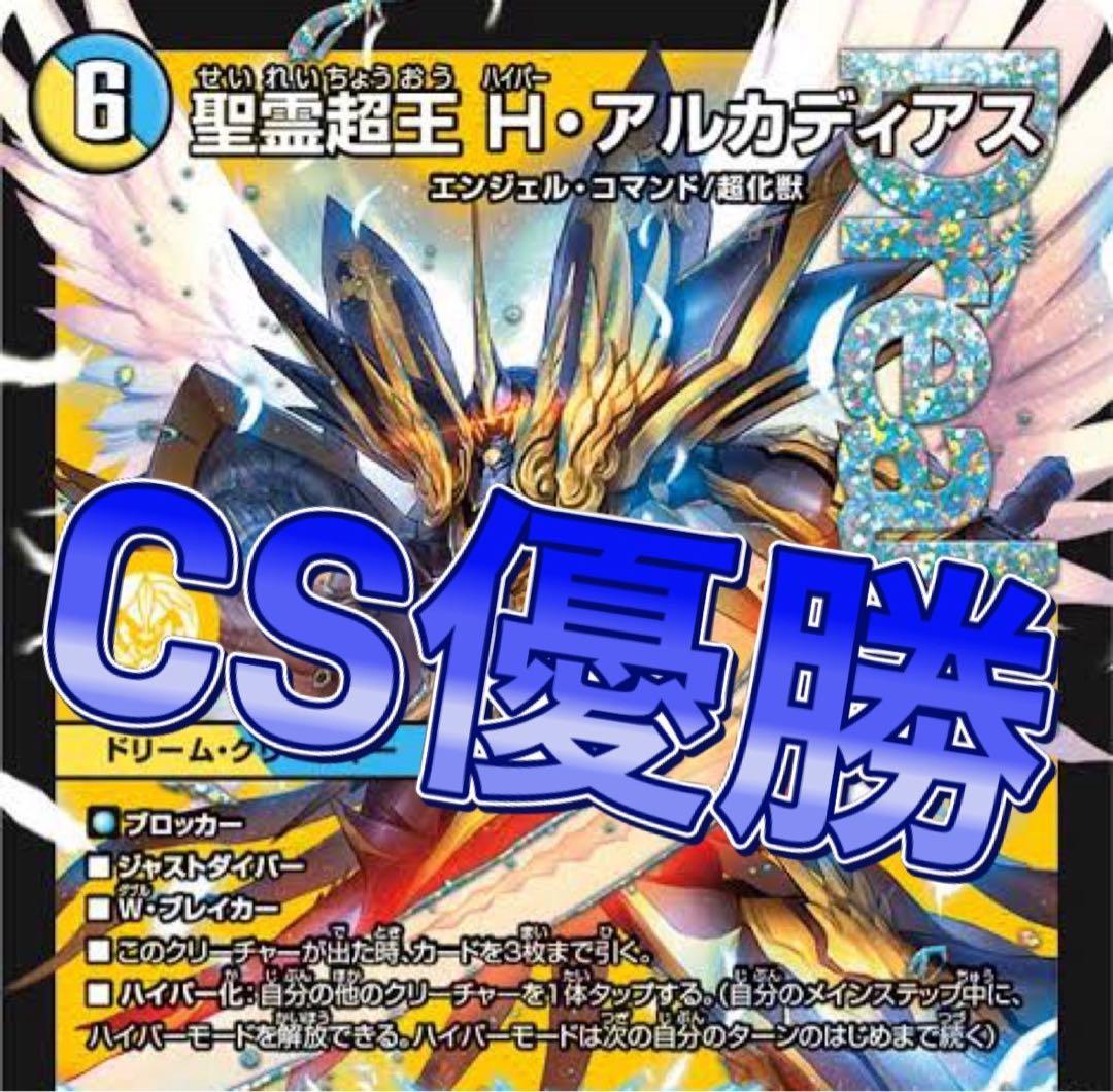 デュエマ CS優勝 青白天門　デッキ