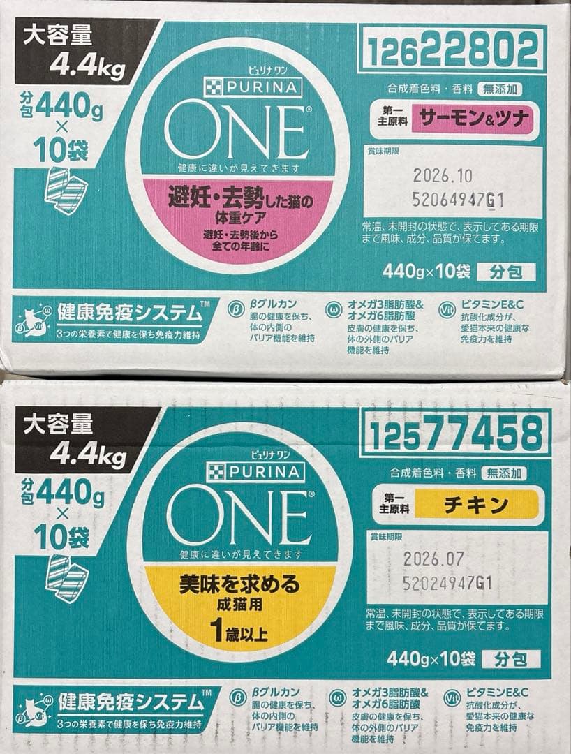 PURINA ONE キャットフード 4.4kg ✖️2種