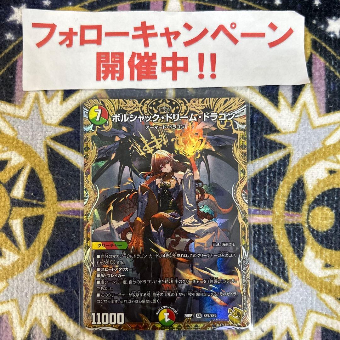 ボルシャックドリームドラゴン 金