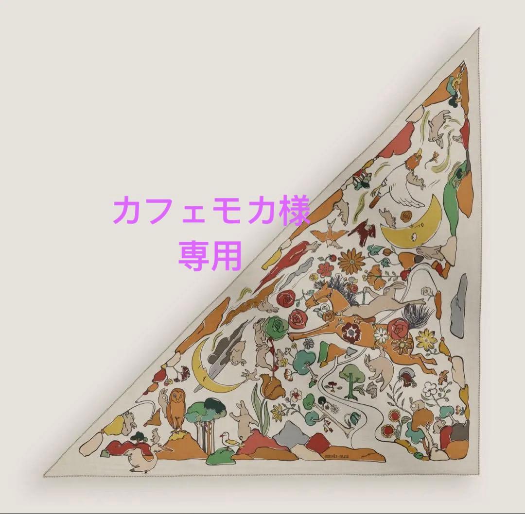 エルメス　トライアングル ジェアン《千と一のウサギ》