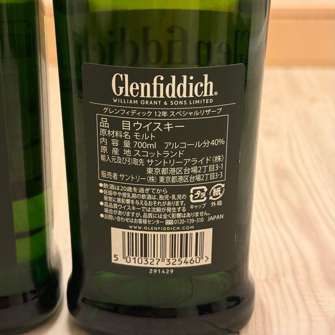 Glenfiddich グレンフィディック 12年 スペシャルリザーブ 2本