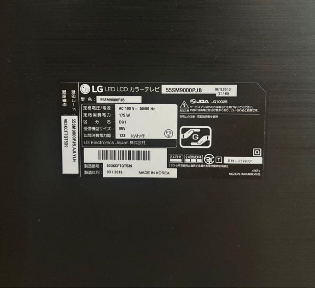 ジャンク LG 55型 テレビ