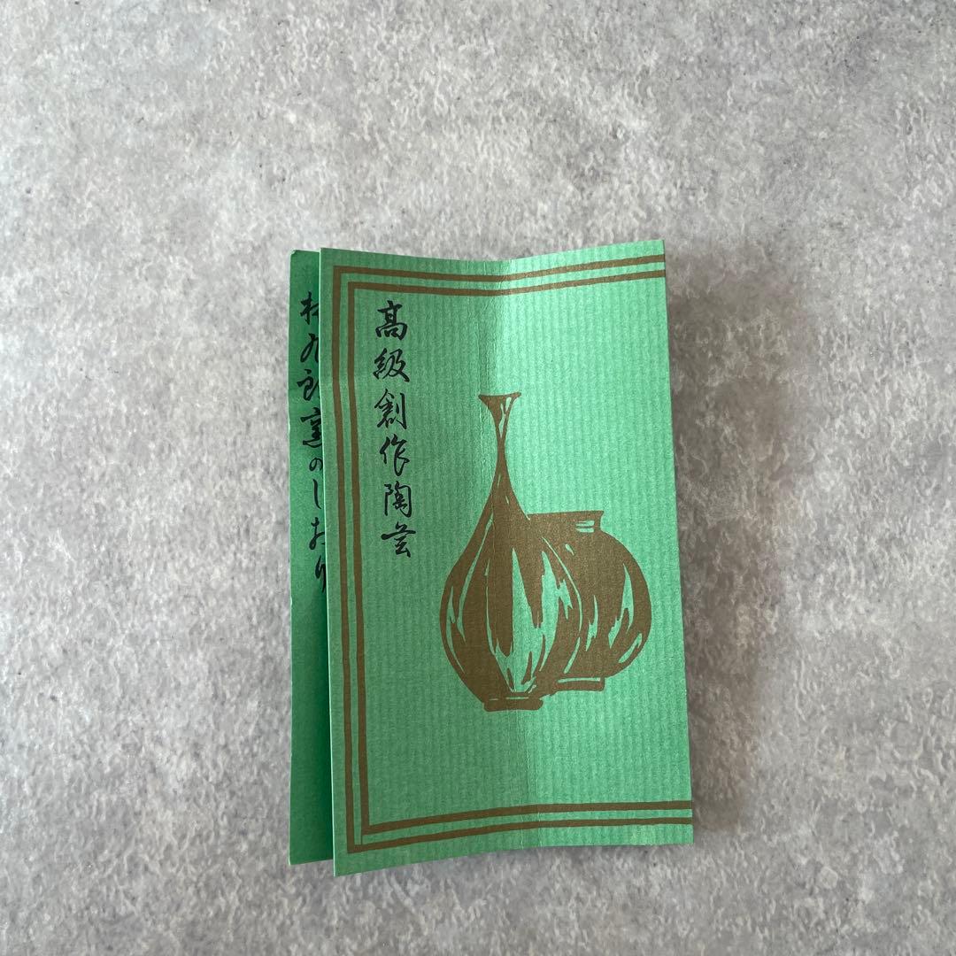 美品【希少】伊万里有田焼　林九郎窯　金彩色絵 水差し 酒器　水柱