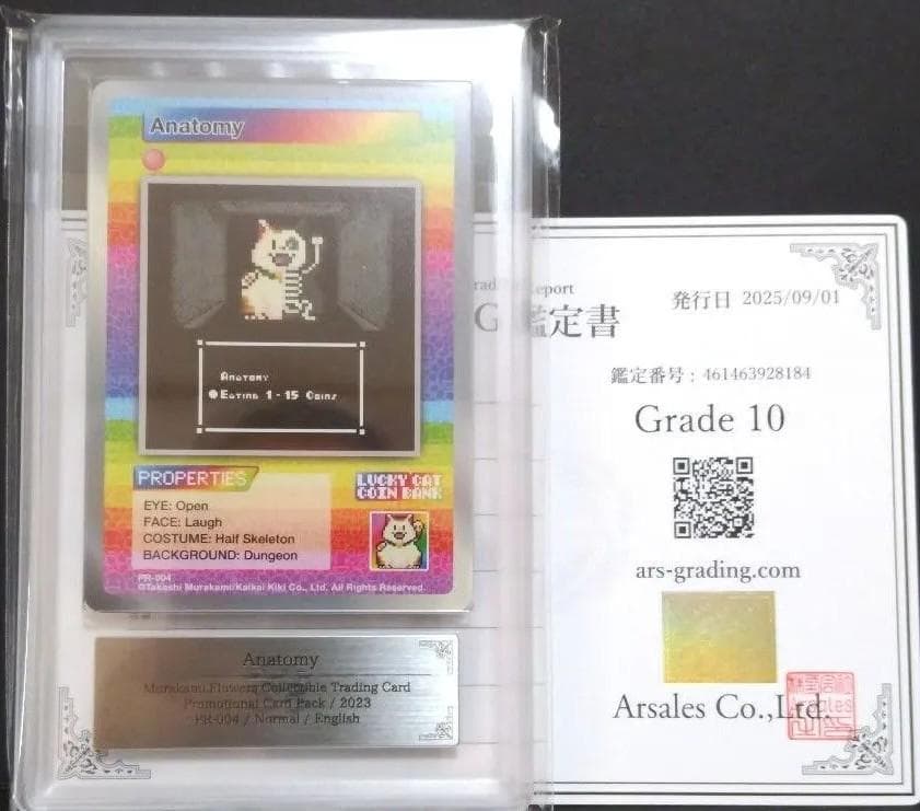 鑑定書付【ARS10】村上隆　Anatomy　 サンフランシスコ限定プロモ