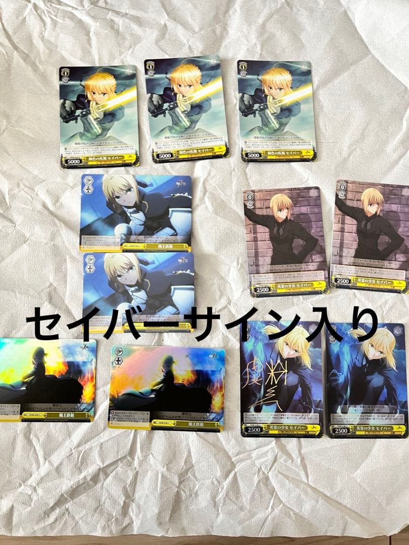 ヴァイスシュヴァルツ Fate セイバー サイン セット売り