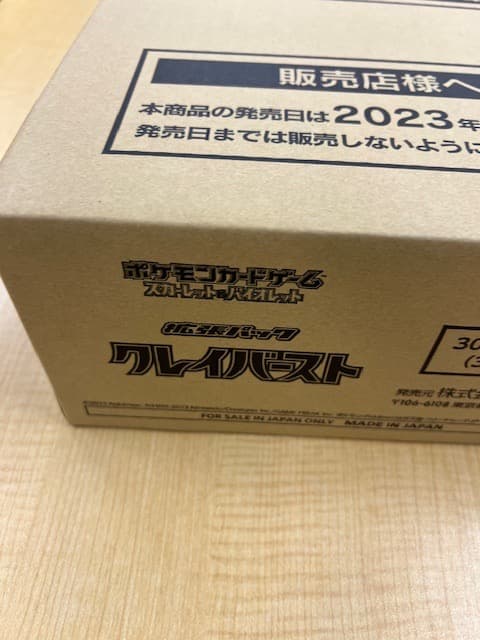 最後1個!最安値!クレイバースト【1カートン完全未開封】【即日出荷】