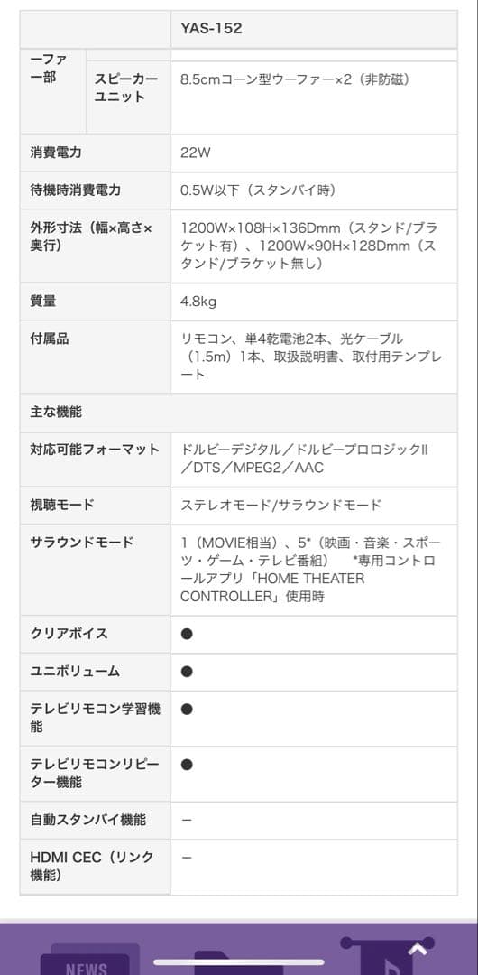 YAMAHA YAS-152 ヤマハ　サラウンドスピーカー