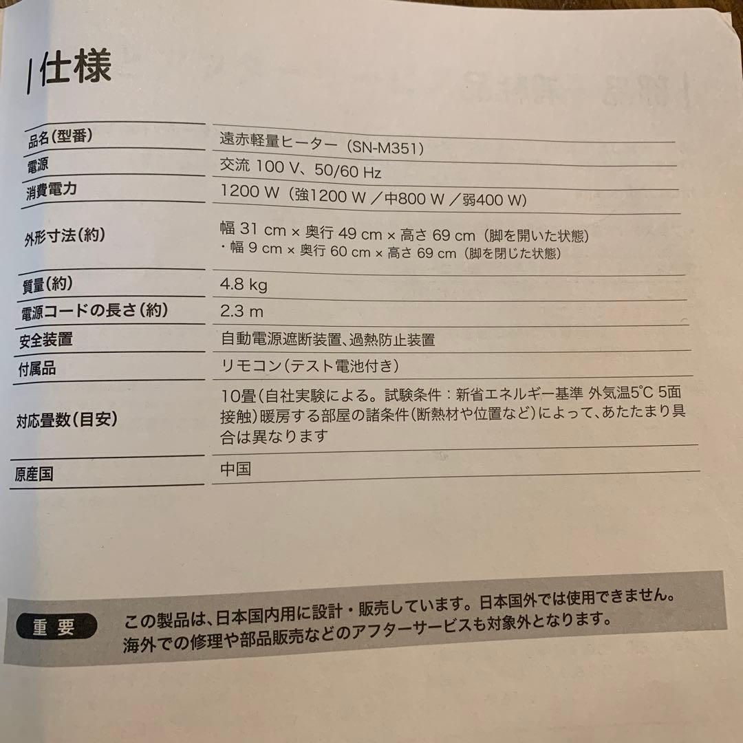 箱あり　Siroca 遠赤軽量ヒーター　SN-M351 ホワイト色