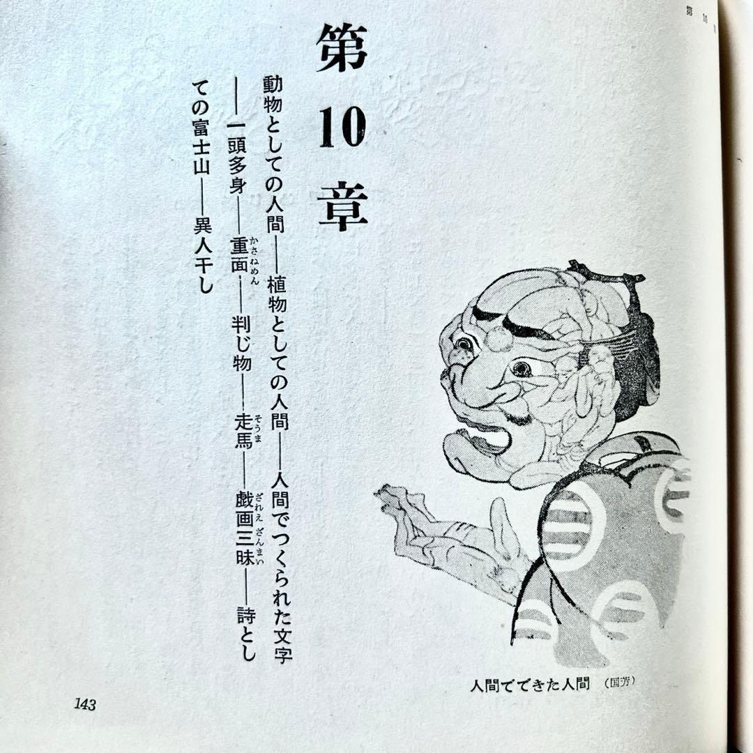 1958年 日本のユーモア G・ワグナー 高山洋吉 妖怪画・民間信仰図録集