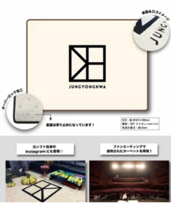 CNBLUE ヨンファ カーペット