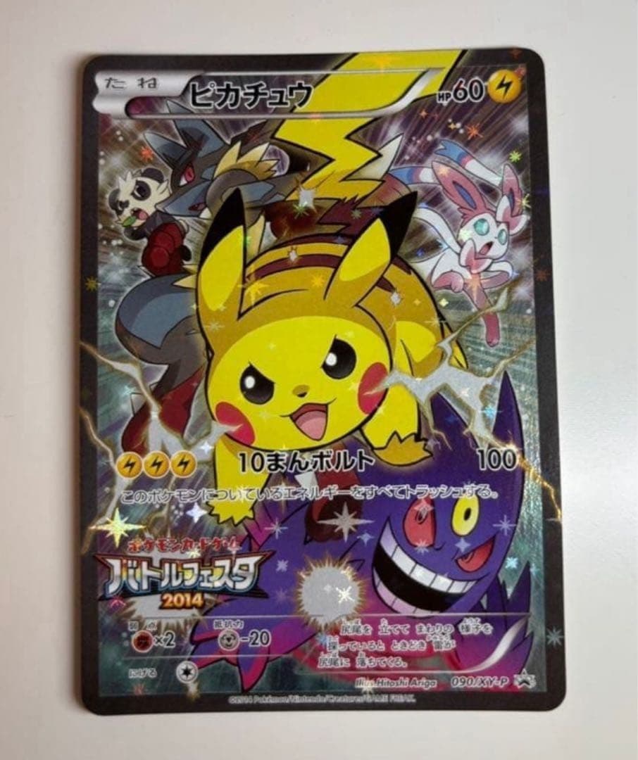 ピカチュウ：バトルフェスタ2014 PROMO XYシリーズプロモーションカー