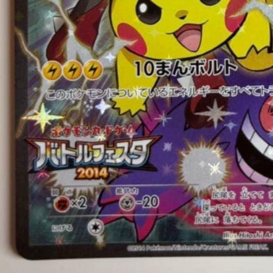 ピカチュウ：バトルフェスタ2014 PROMO XYシリーズプロモーションカー