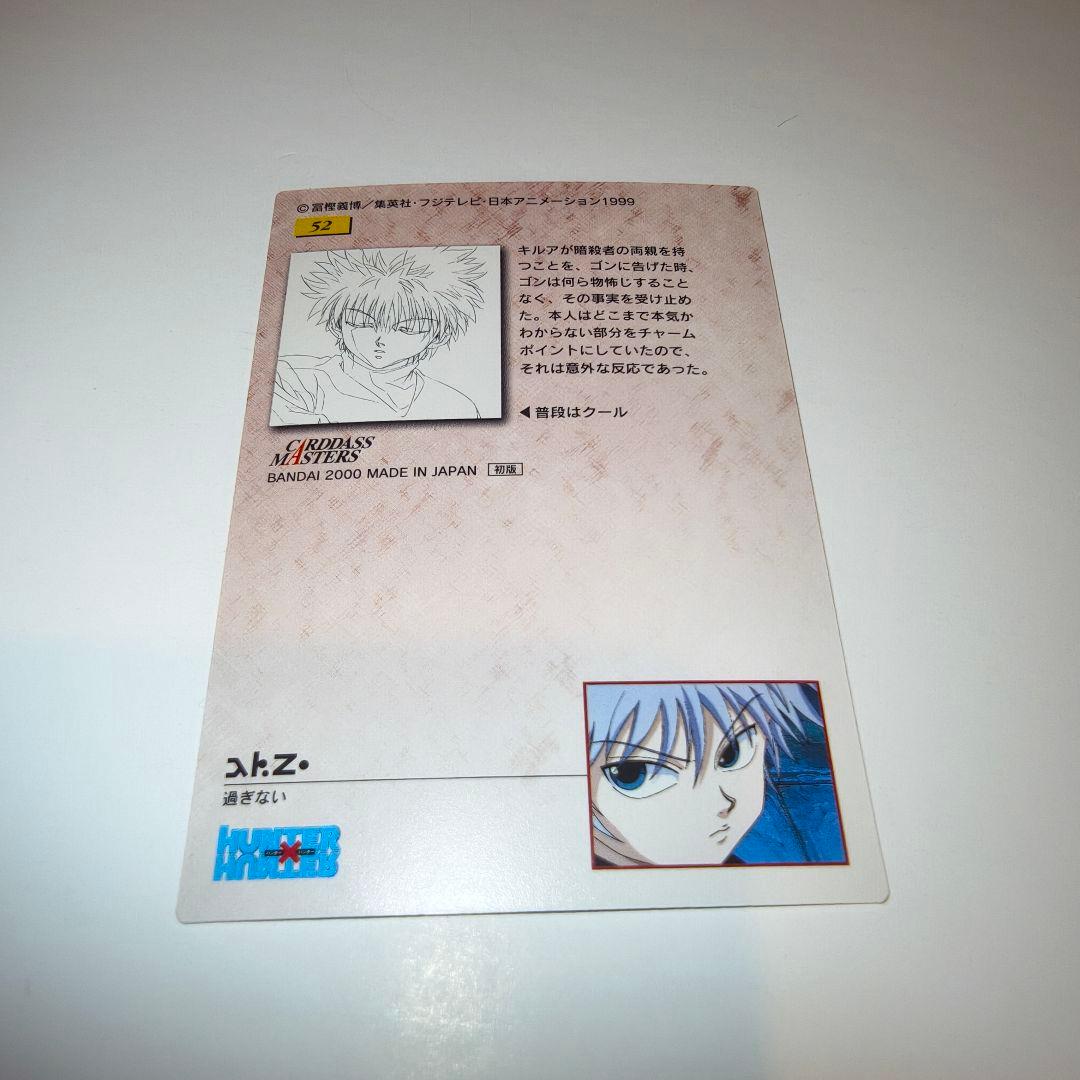 HUNTER×HUNTER カードダスマスターズ 初版 52 キルア