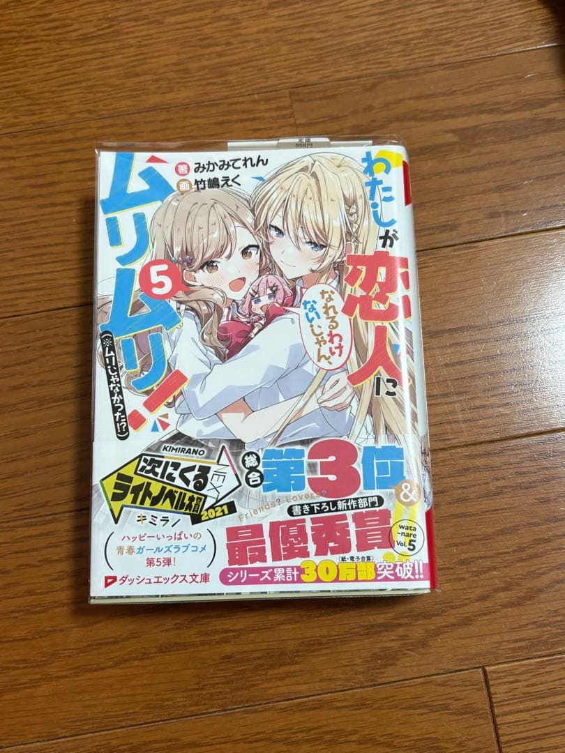おに　わたしが恋人になれるわけないじゃん、ムリムリ！サイン本