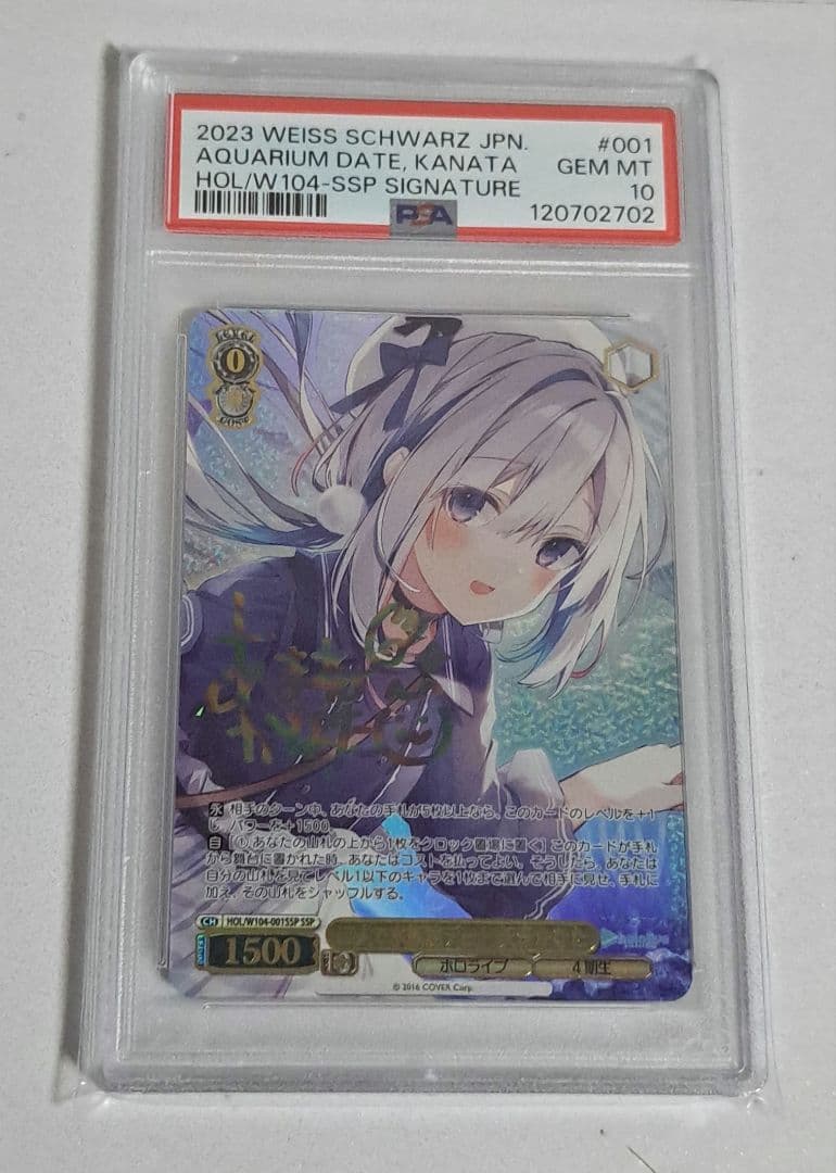 マ*ス様 ホロライブ　二人で水族館デート 天音かなた SSPサイン PSA10