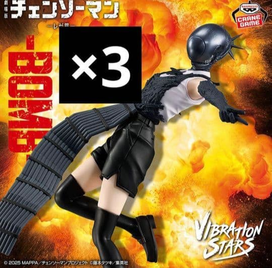 劇場版『チェンソーマン レゼ篇VIBRATION STARS-BOMB3個セット