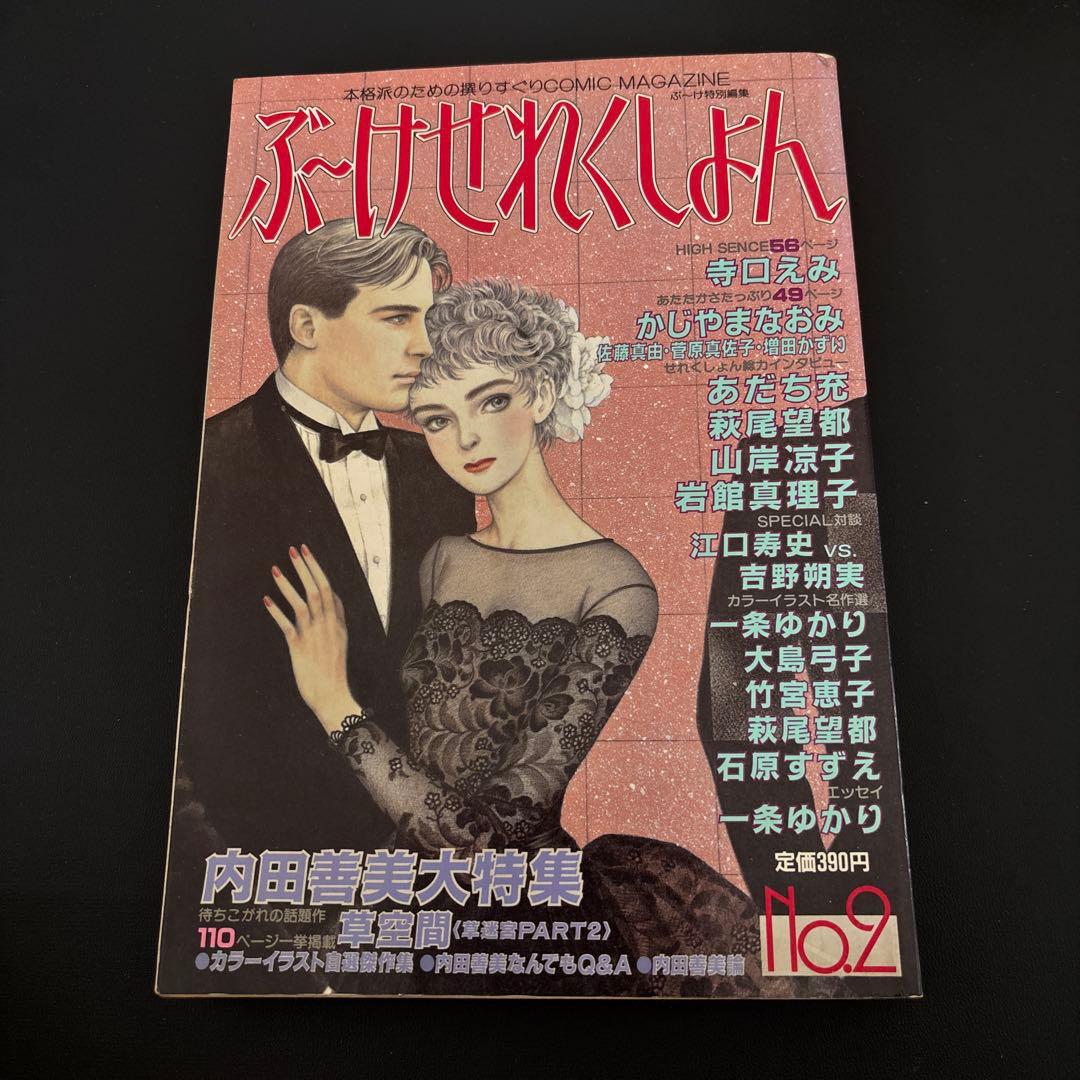 星の時計のLiddell 初版　ピンナップカード付　他　内田善美セット