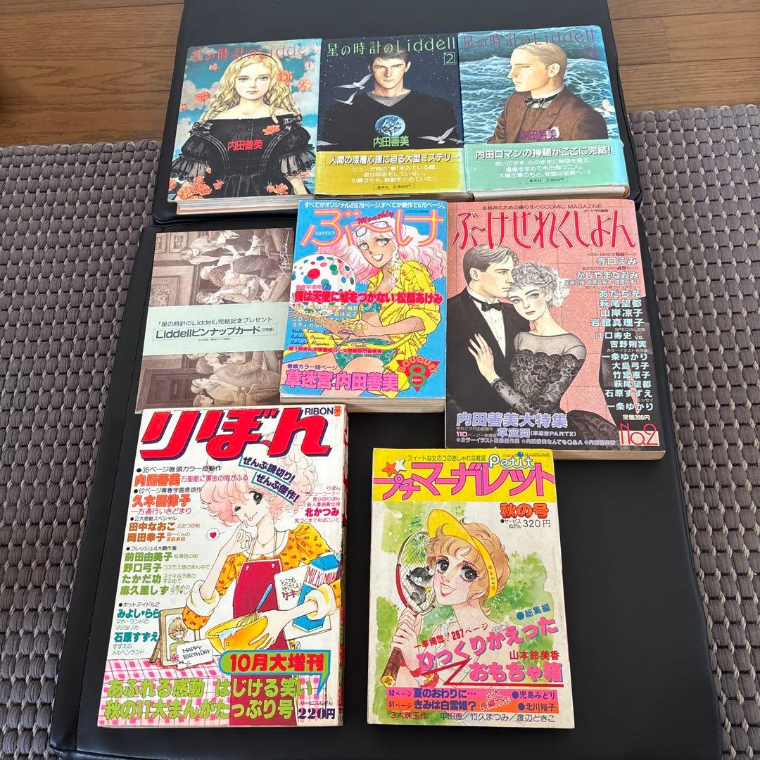 星の時計のLiddell 初版　ピンナップカード付　他　内田善美セット