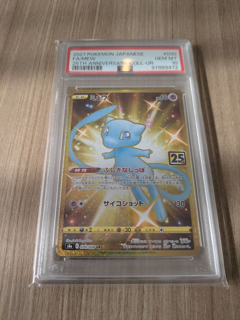 【PSA10】ミュウ UR 25th｜ポケモンカードゲーム 25周年