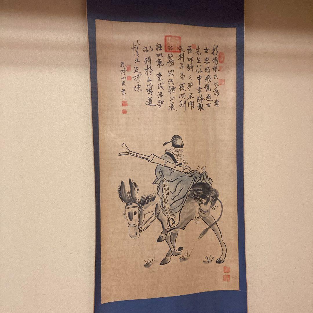 平和を願う掛け軸　「張果老」　風鎮付き