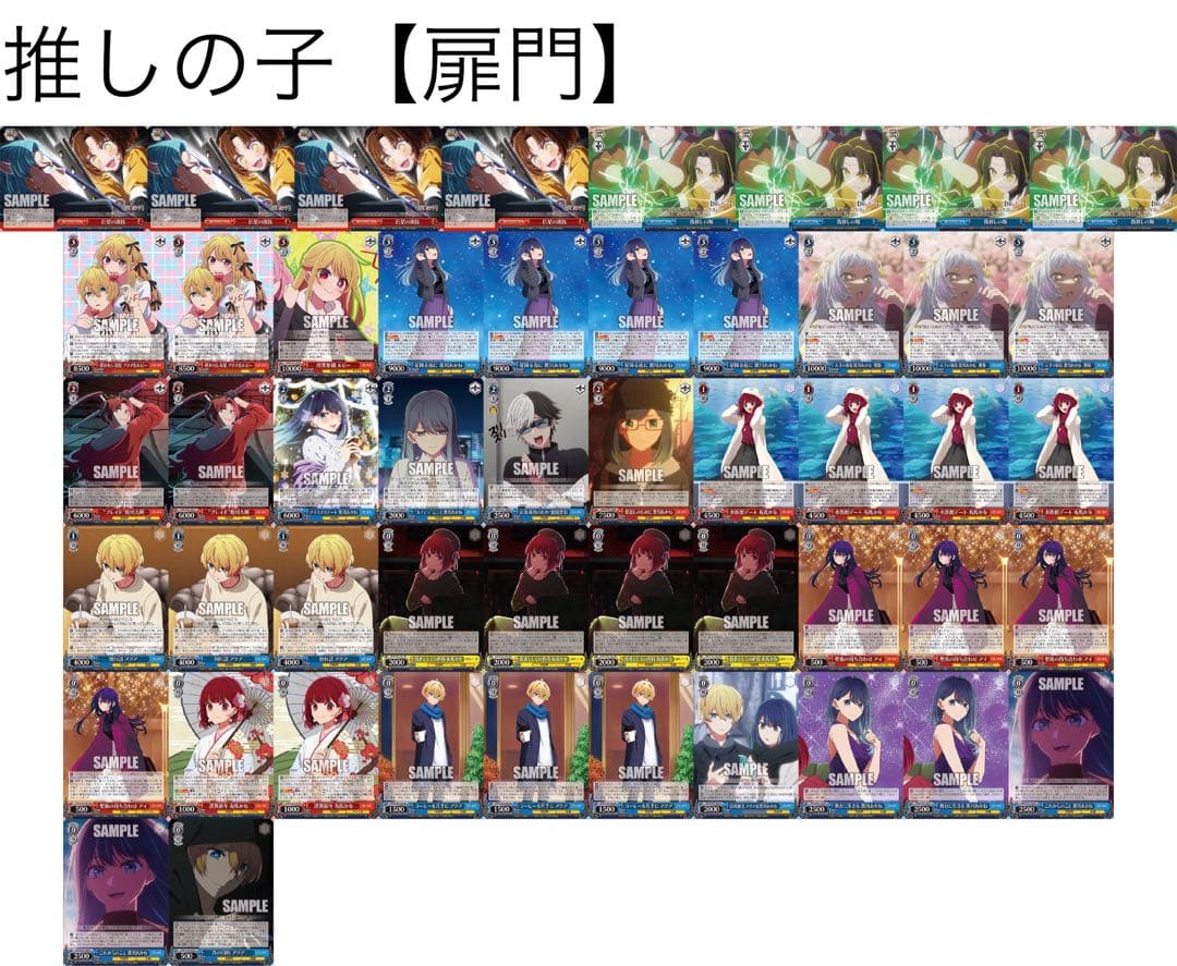 こ*け様 ヴァイスシュヴァルツ　推しの子　扉門デッキ