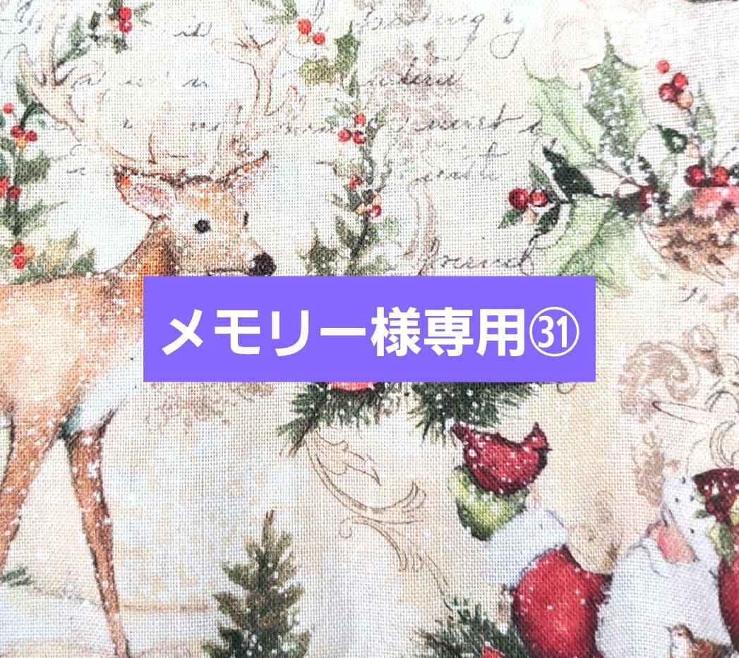 メモリー㉛ブックカバー