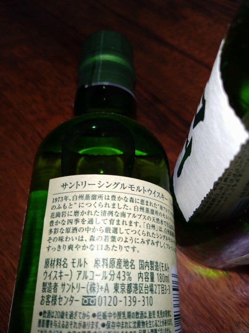 白州　ミニボトル　４本セット