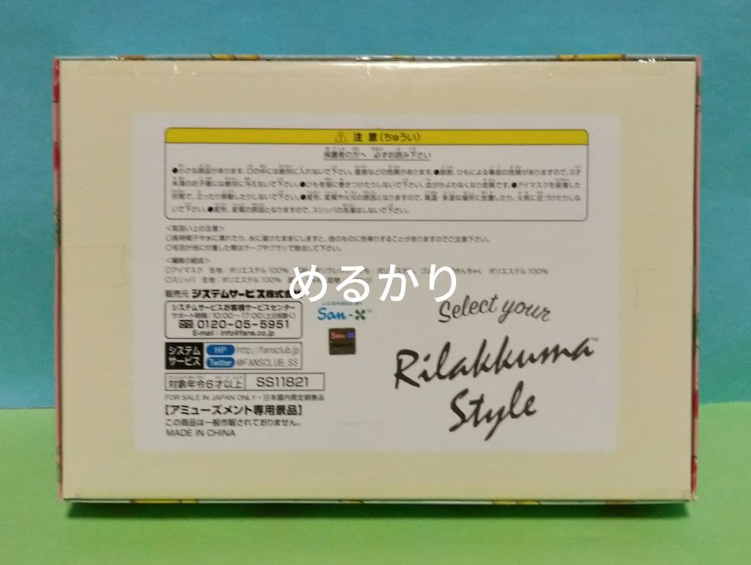 リラックマストア限定　フルーツなかよしぬいぐるみ　コリラックマ＆チャイロイコグマ