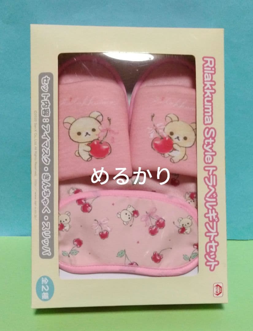 リラックマストア限定　フルーツなかよしぬいぐるみ　コリラックマ＆チャイロイコグマ