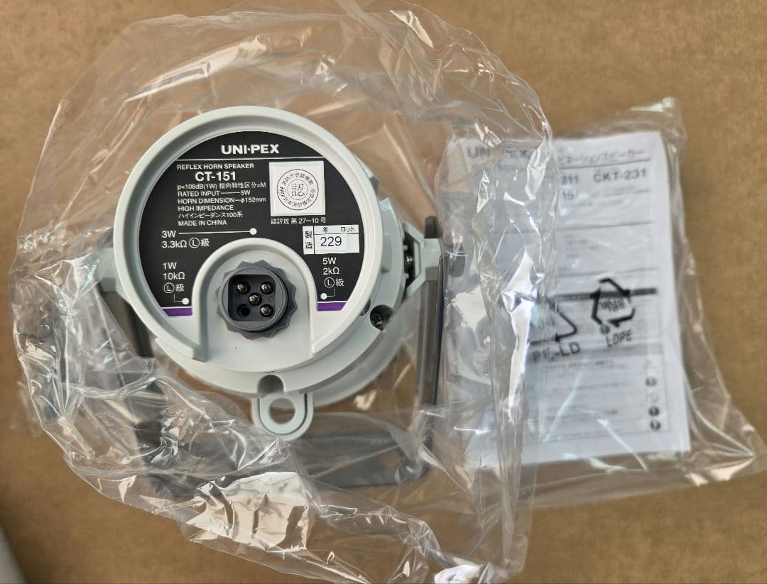 ユニペックス　CT-151スピーカ未使用美品2台