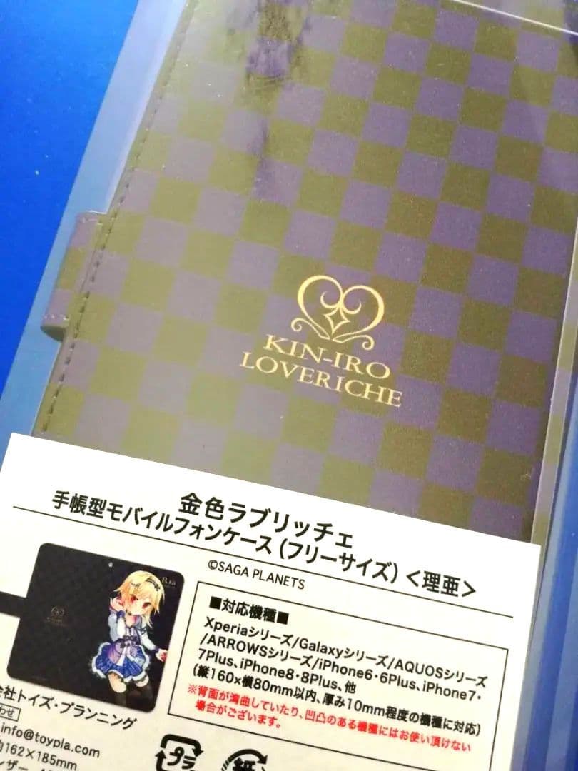金色ラブリッチェ 手帳型スマホケース 僧間理亜 サガプラショップ限定