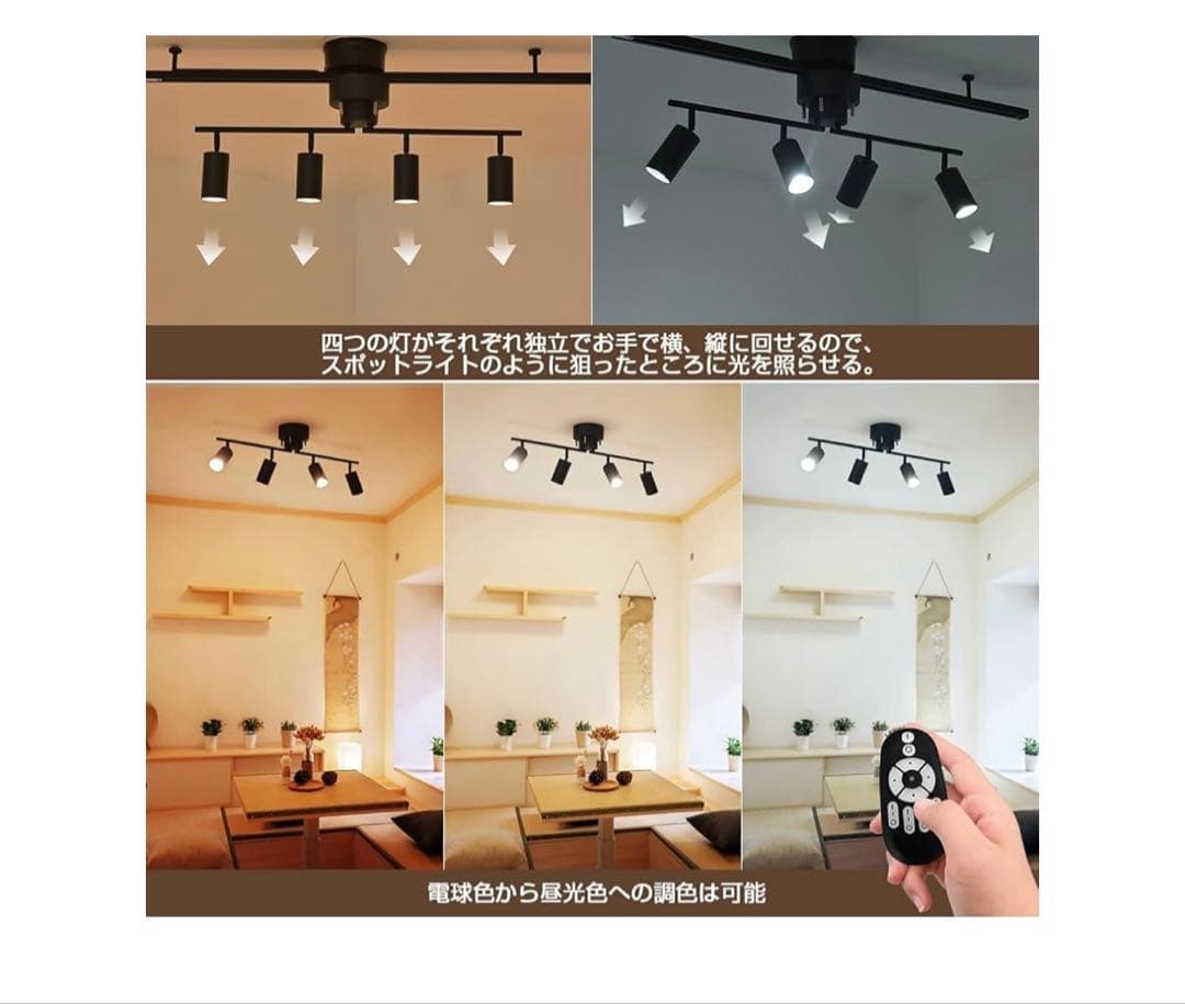 ANWIO シーリングライト 4灯 スポットライト ブラック（電池別売）