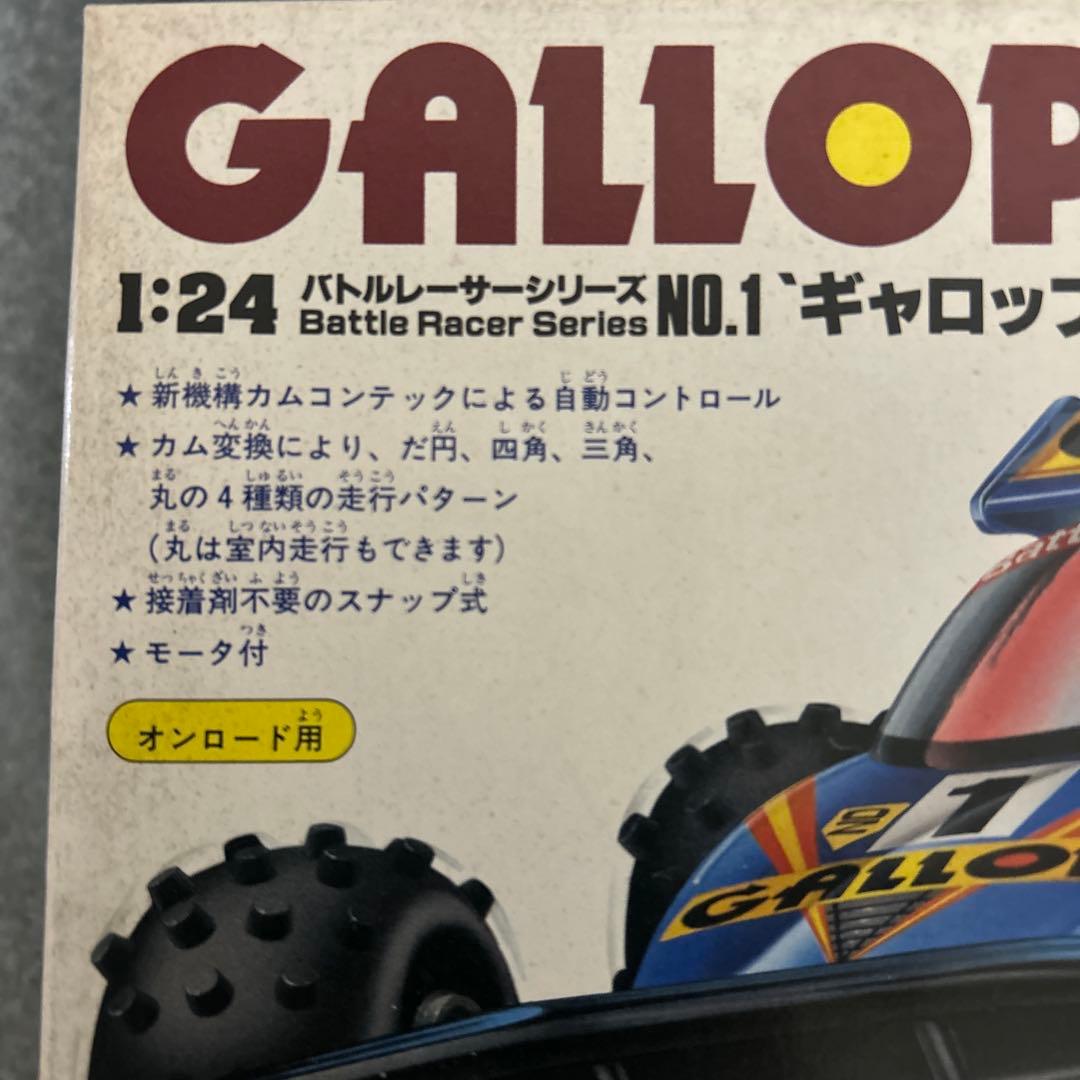 ハセガワ　1:24バトルレーサーシリーズギャロップ　　激レア　匿名発送　送料無料