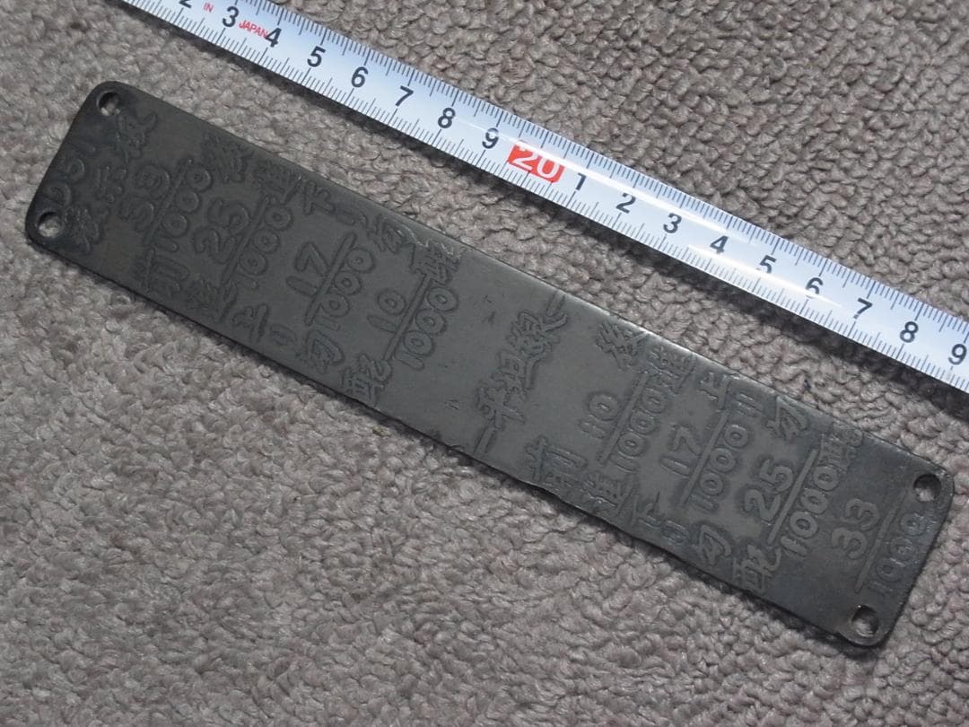 D51形蒸気機関車　内火室最高部移変表示板　希少な筆文字！！