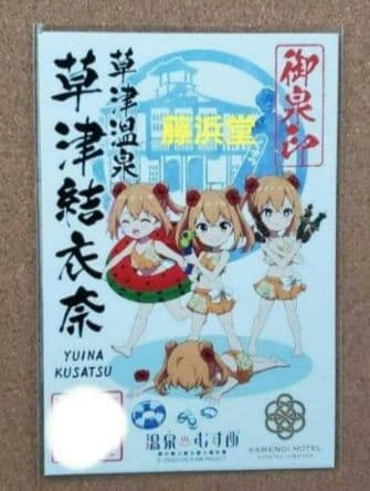 みむ様　リクエスト　温泉むすめ　他