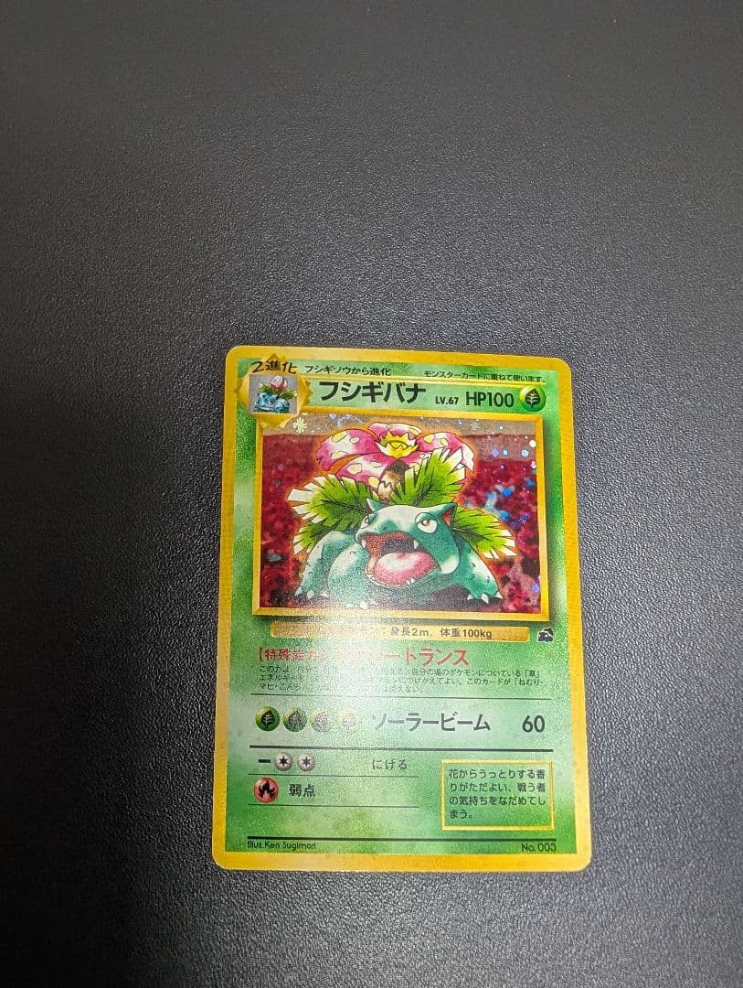 フシギバナ イントロパック 旧裏