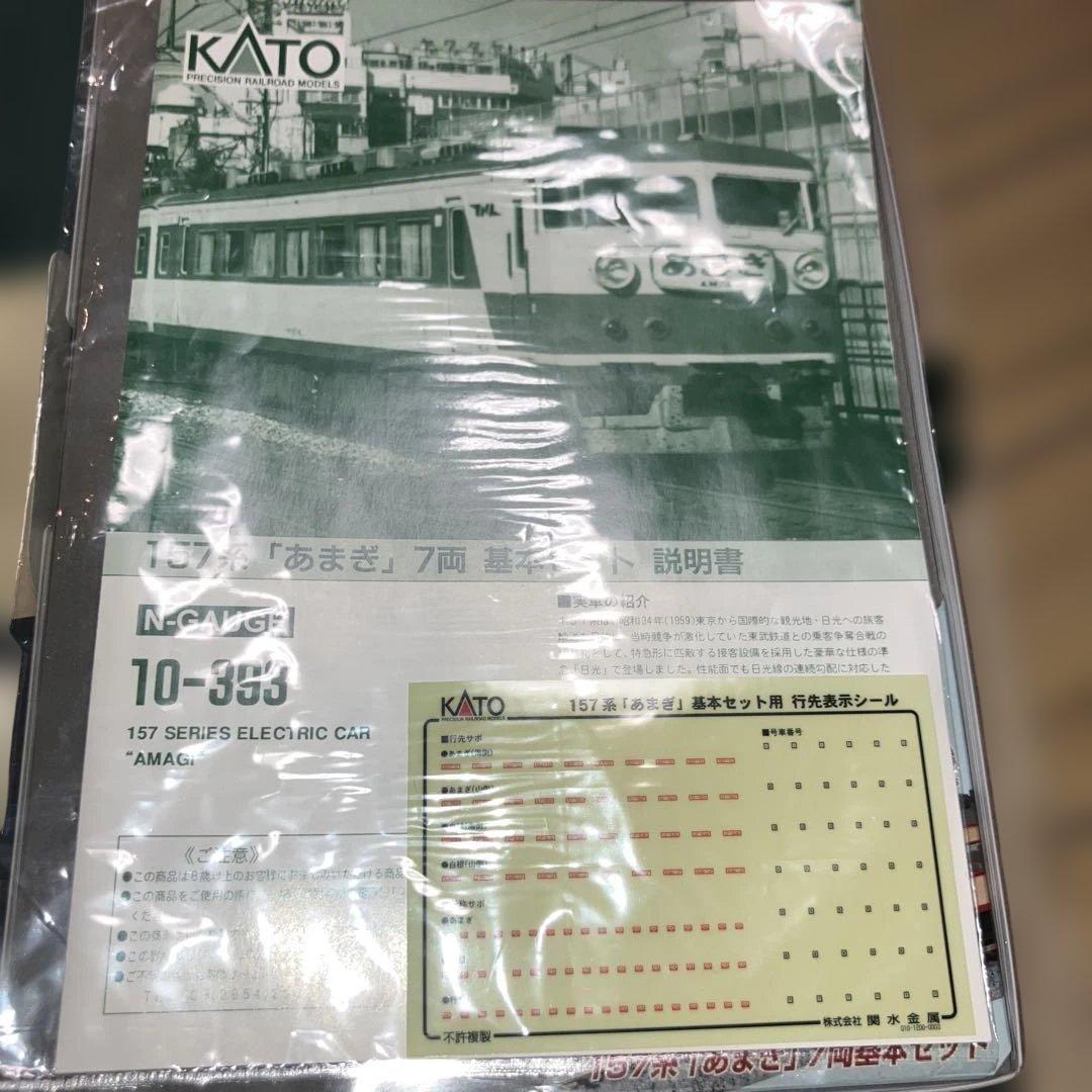 KATO 10-393.394 157系　あまぎ　基本、増結セット