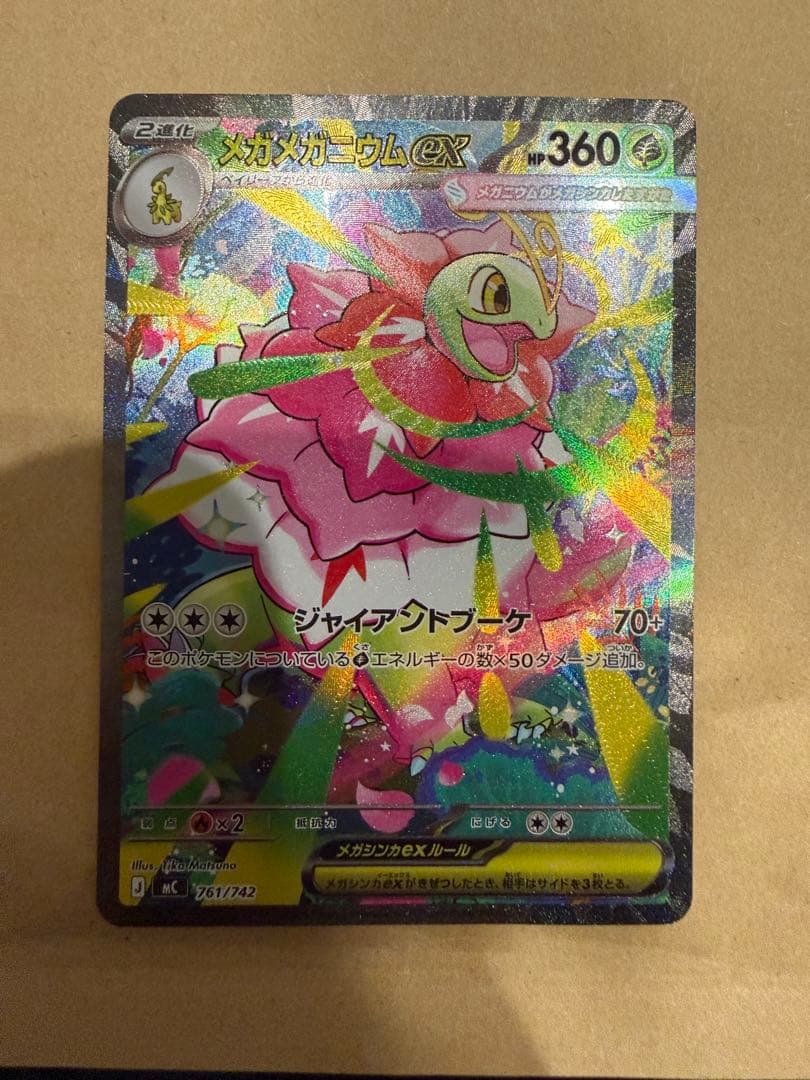 【美品】メガメガニウムex SAR(MC761/742) スタートデッキ100